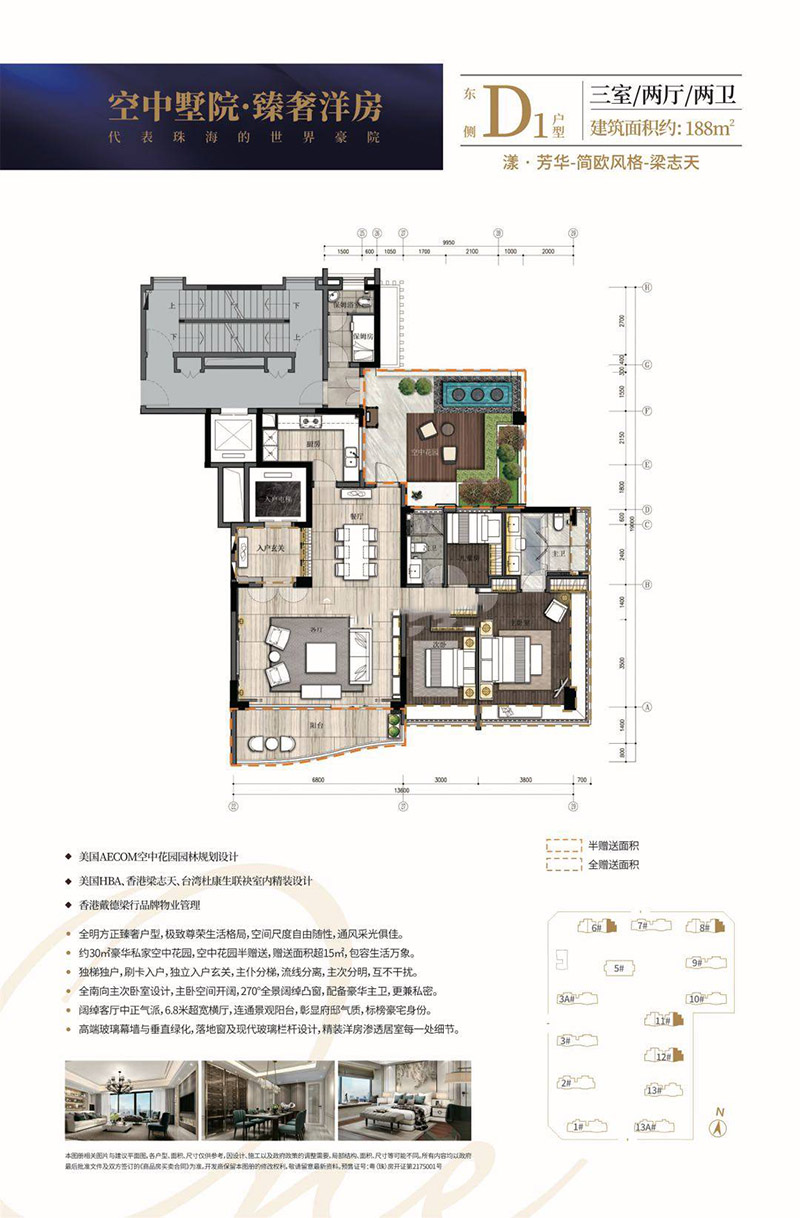 東側(cè)D1戶型188㎡