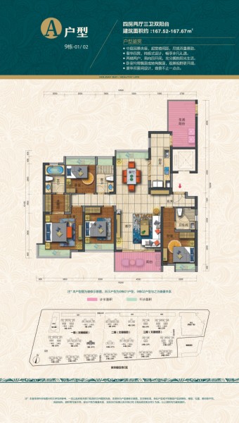 京華假日灣A戶(hù)型167.52 ㎡