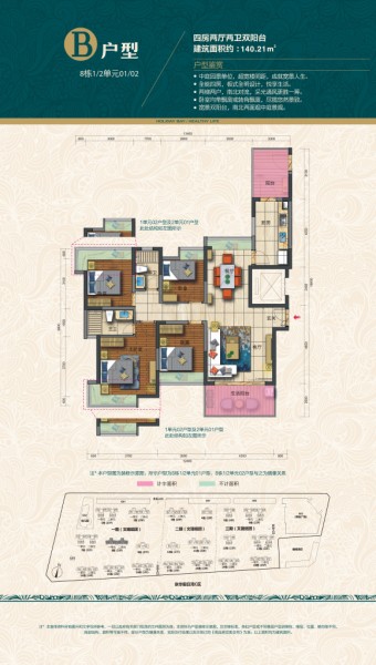 京華假日灣B戶(hù)型140.21 ㎡