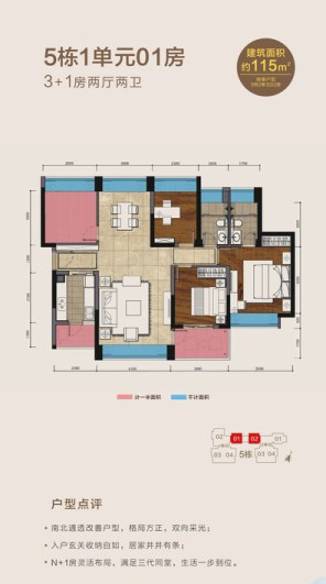 五洲東方墅5棟1單元01房115 ㎡