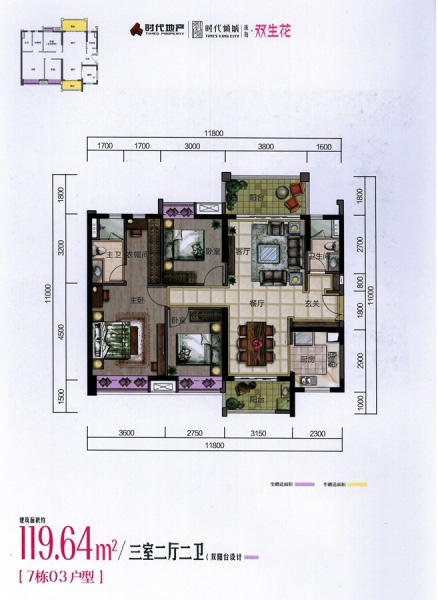 時代傾城·雙生花7棟03戶型119.64 ㎡