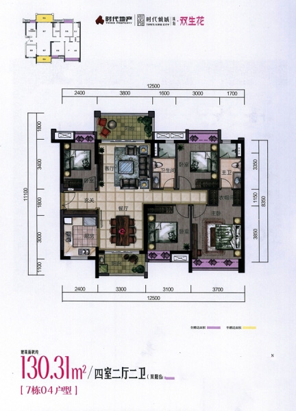 時代傾城·雙生花7棟04戶型130.31 ㎡