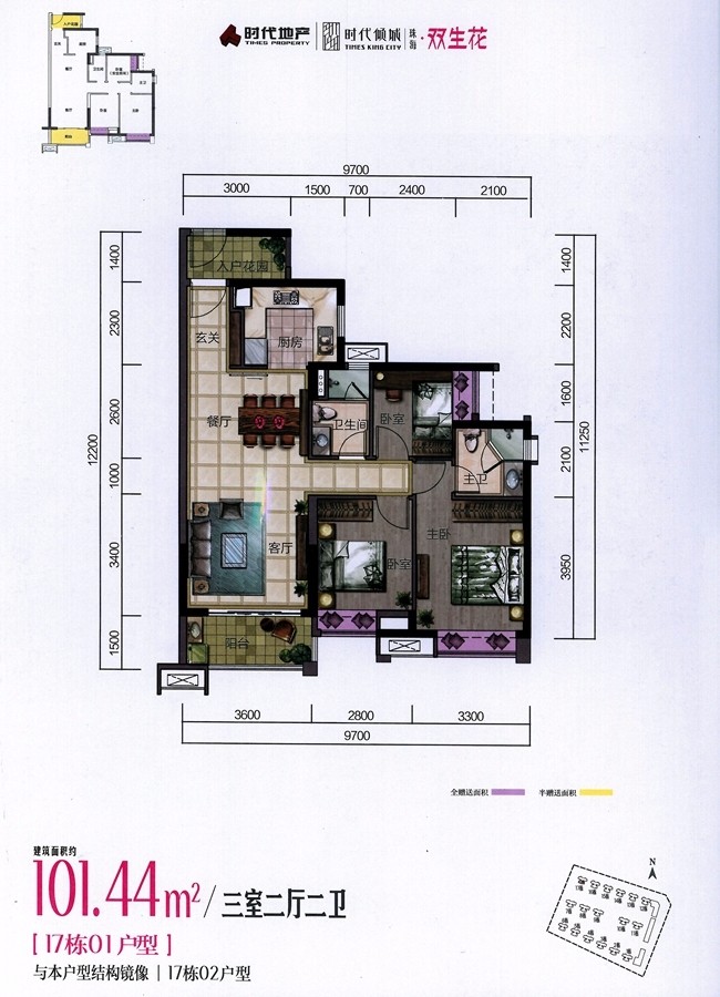 時代傾城·雙生花17棟01戶型101.44 ㎡