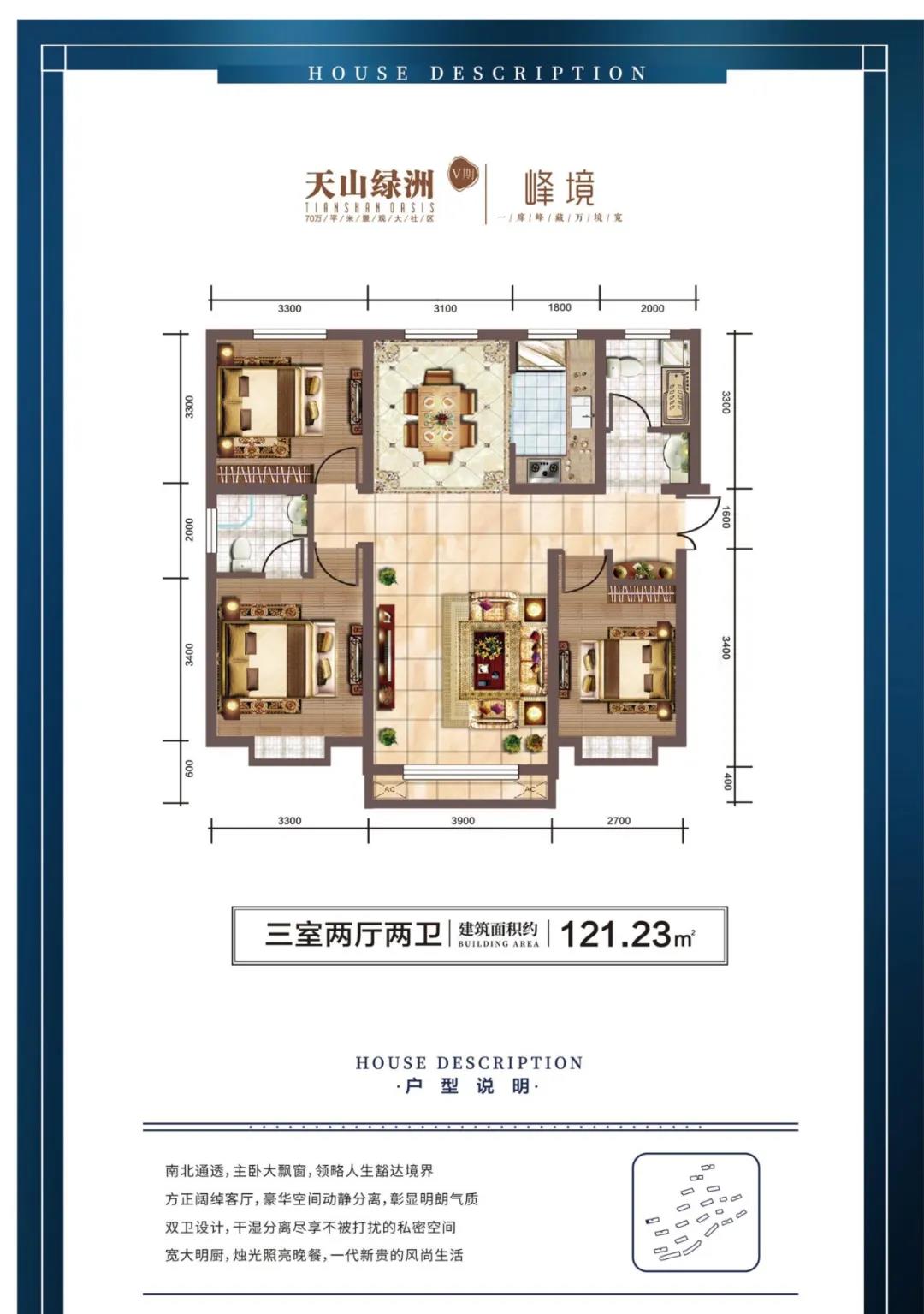 海成天山綠洲三室兩廳兩衛(wèi) 121.23㎡