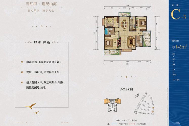 怡景尚居C3戶型143 ㎡