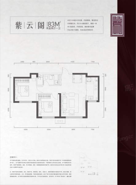 中海·紫云閣83平米兩室兩廳