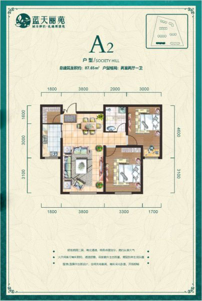 藍天麗苑藍天麗苑A2戶型