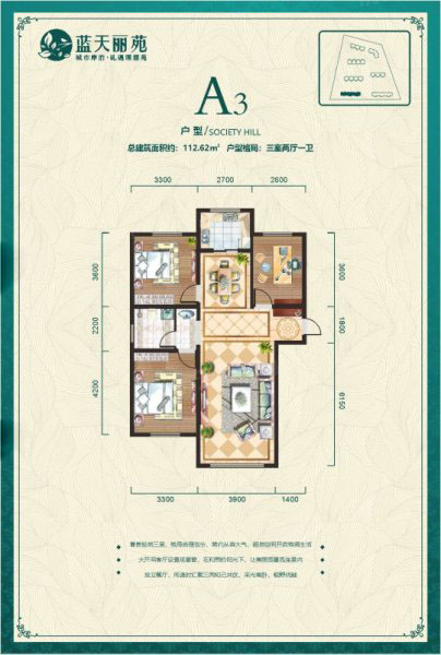 藍(lán)天麗苑藍(lán)天麗苑A3戶型