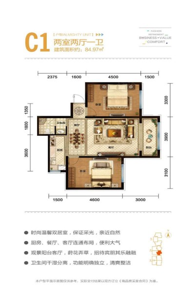 中潤·三城三84.97平2室2衛(wèi)1廚