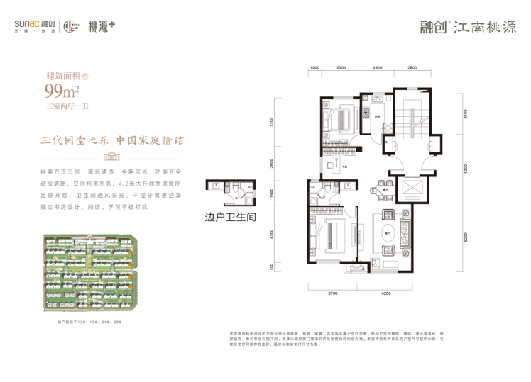 融創(chuàng)·江南桃源99平3室2廳1衛(wèi)戶型