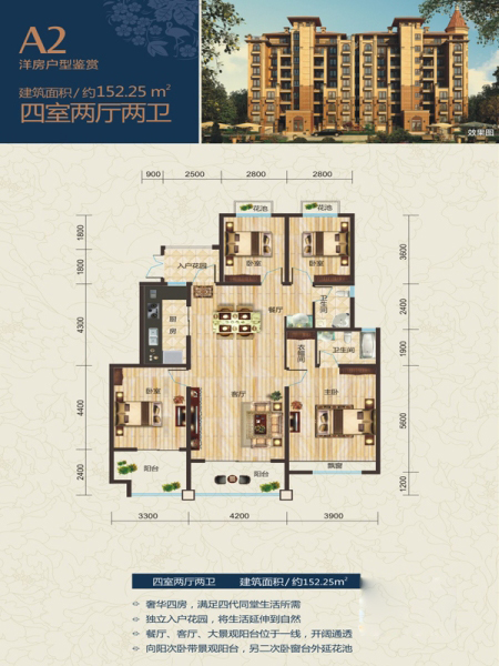 洋房A2四室兩廳兩衛(wèi)一廚152.25㎡