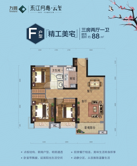 方圓·東江月島東江月島·云璽 F戶型