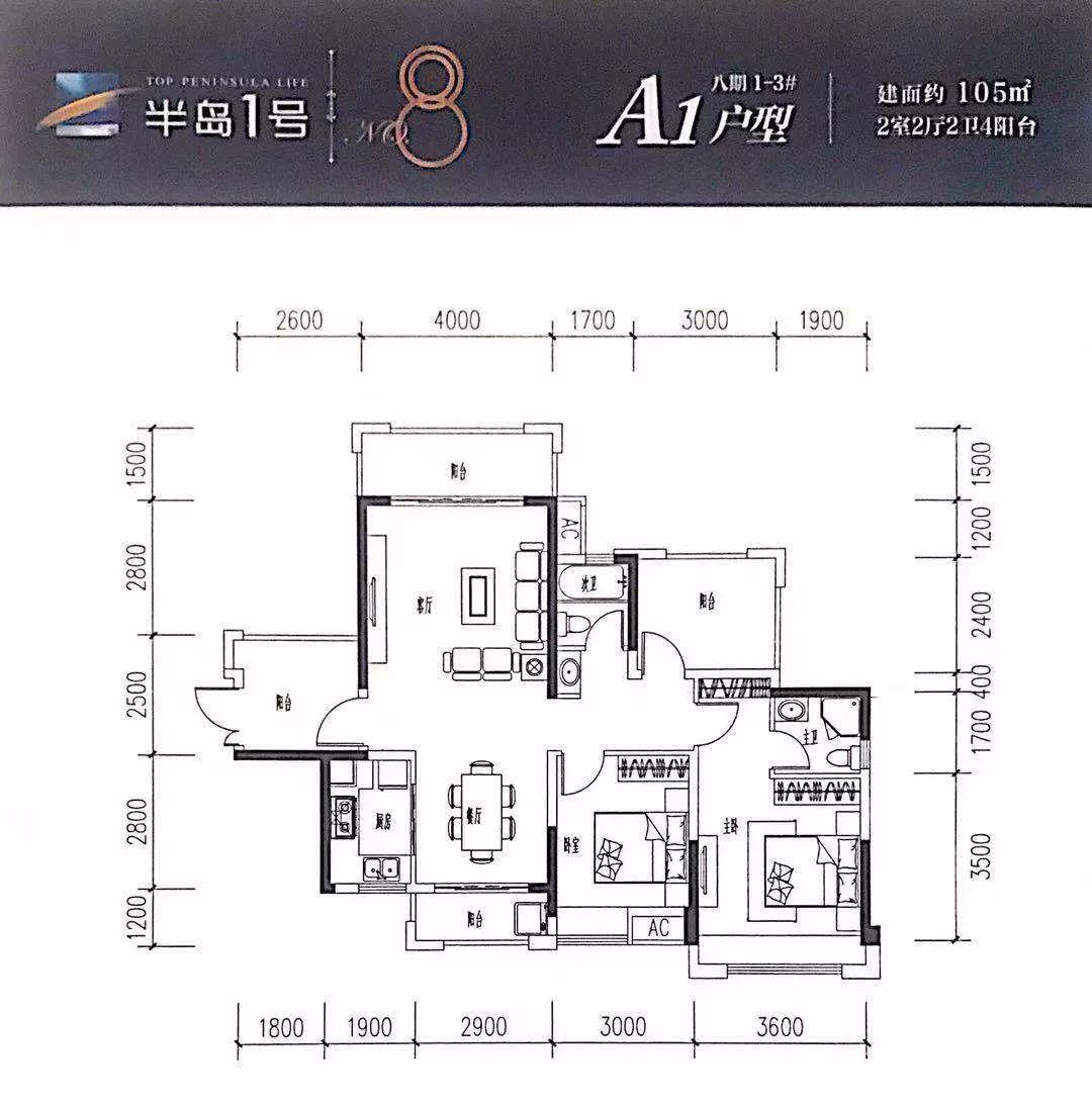 半島1號 A1戶型