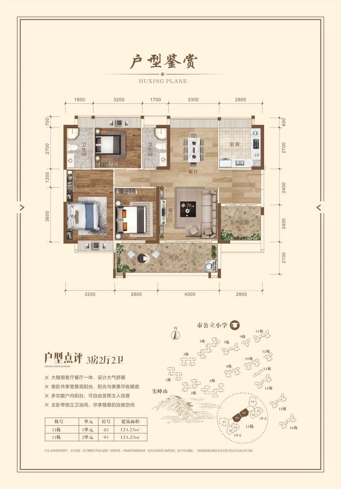 嘉逸園 11棟1/2單元 124.23㎡