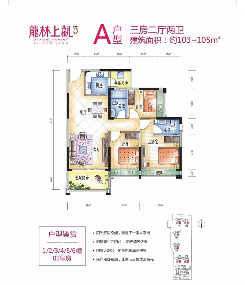 龍林上觀三期龍林上觀三期 A戶型