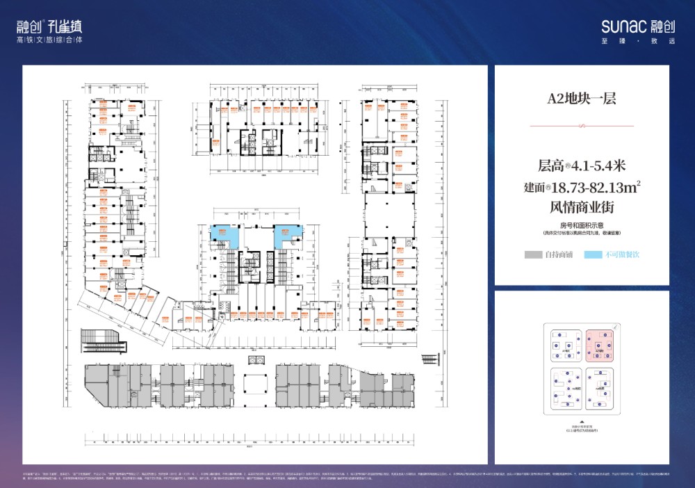  融創(chuàng)孔雀鎮(zhèn)A2一層商鋪 18.73-82.13㎡