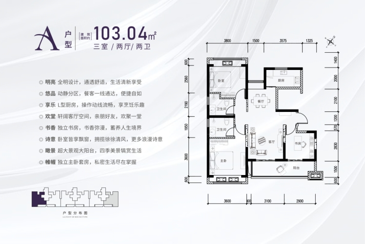 長征·清瀾一貝A戶型 103.04 ㎡