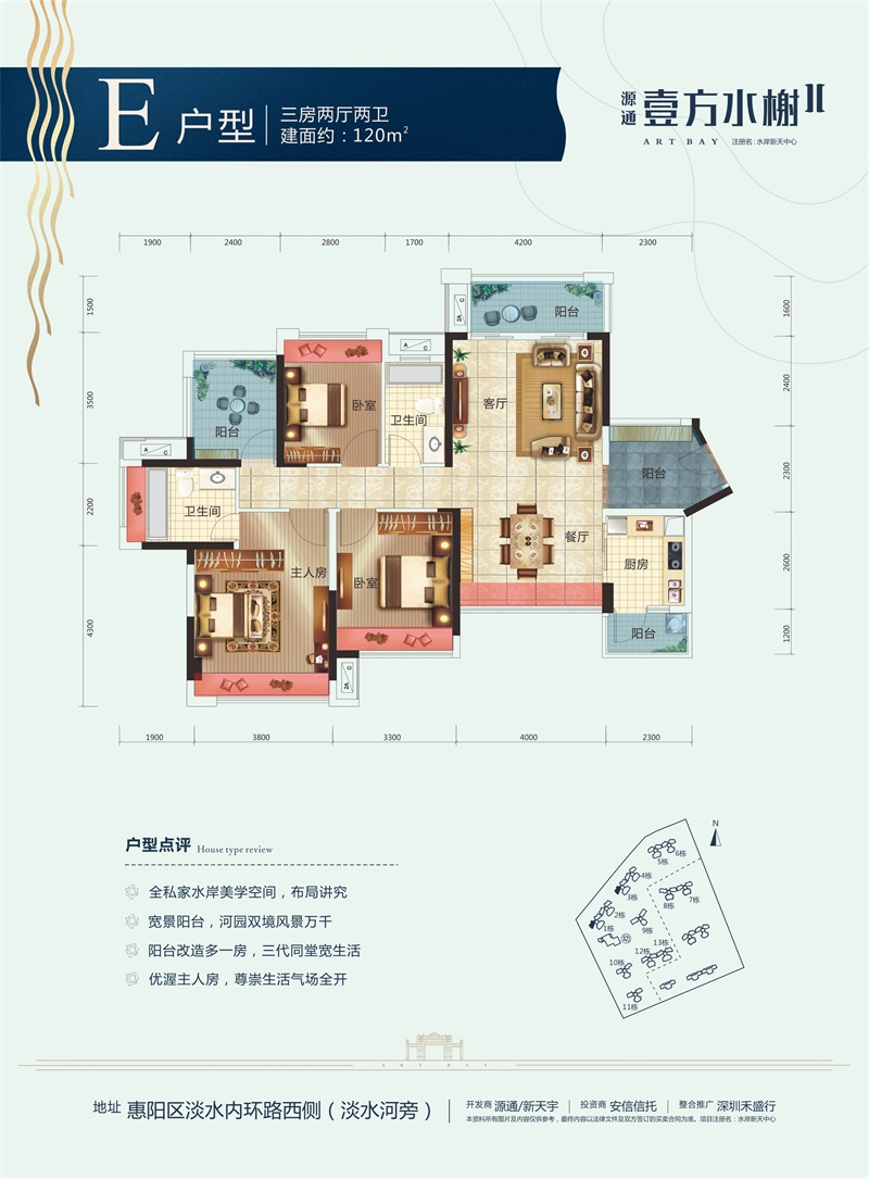 源通·壹方水榭 E戶型