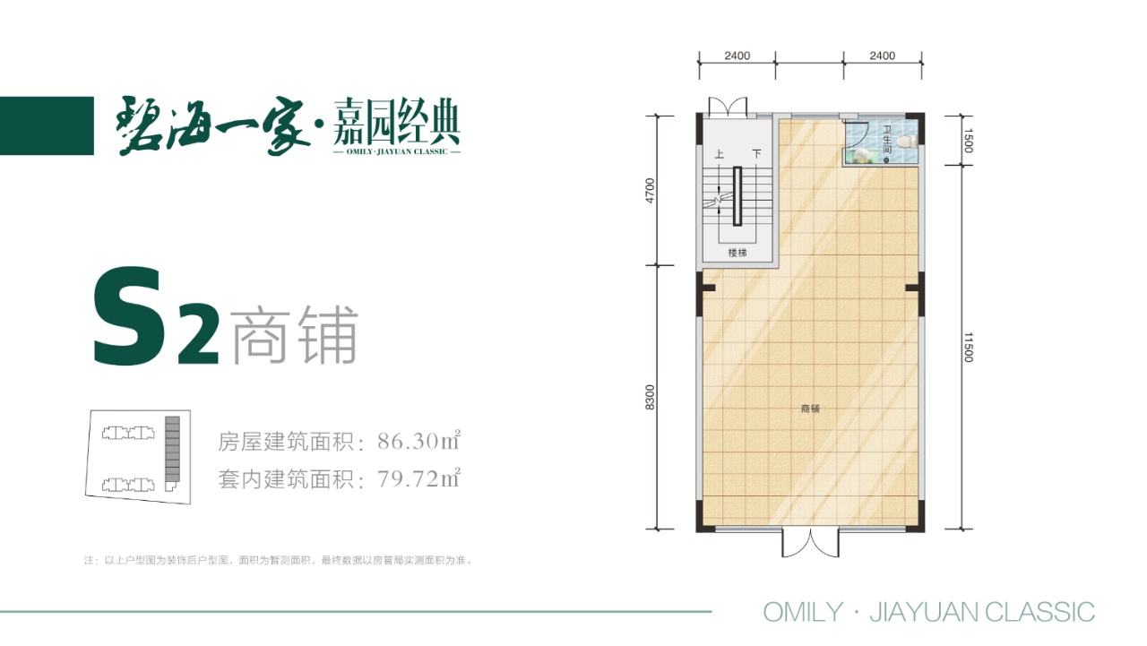 碧海一家嘉園經(jīng)典躍層商鋪    s2商鋪戶型