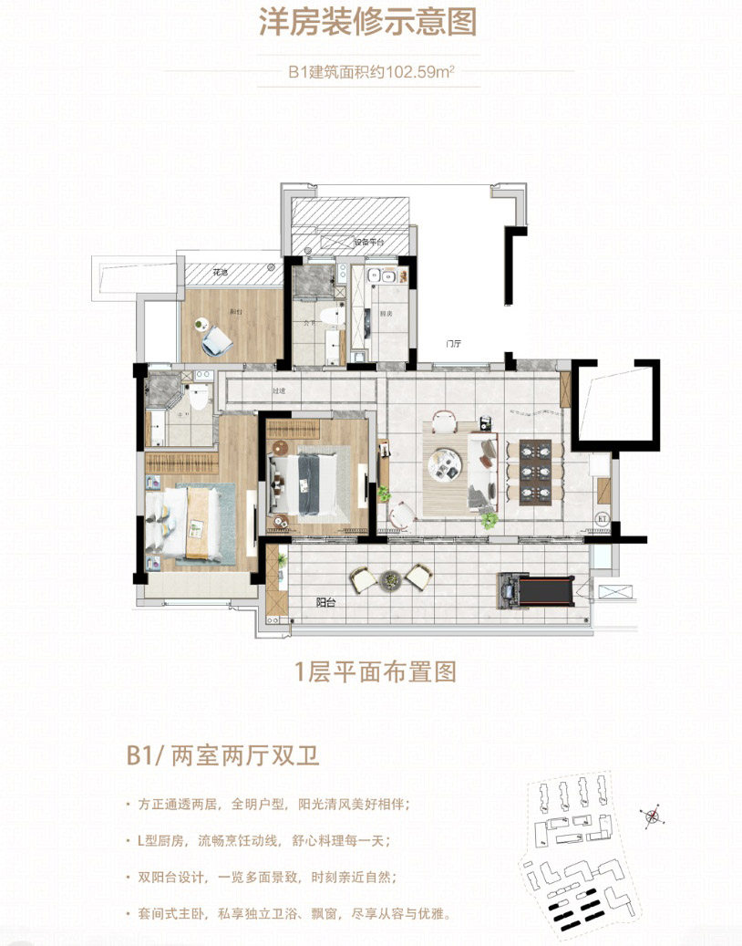 海口·十里春風(fēng)B1戶型2室2廳2衛(wèi)(建筑面積) 102.59㎡