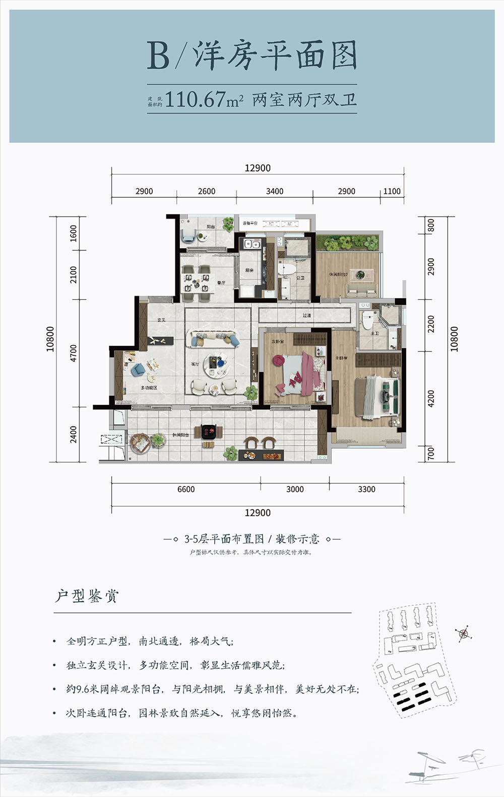 海口·十里春風(fēng)B戶型 2室2廳2衛(wèi)(建筑面積) 110.67㎡