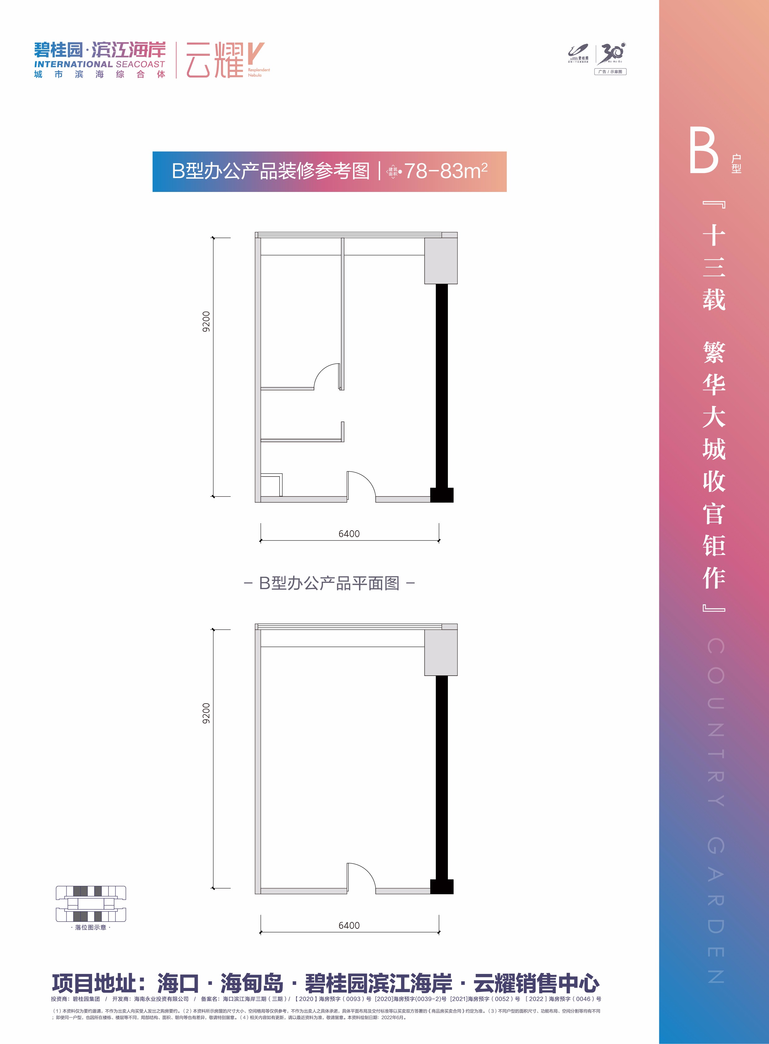 碧桂園濱江海岸云耀辦公B戶型