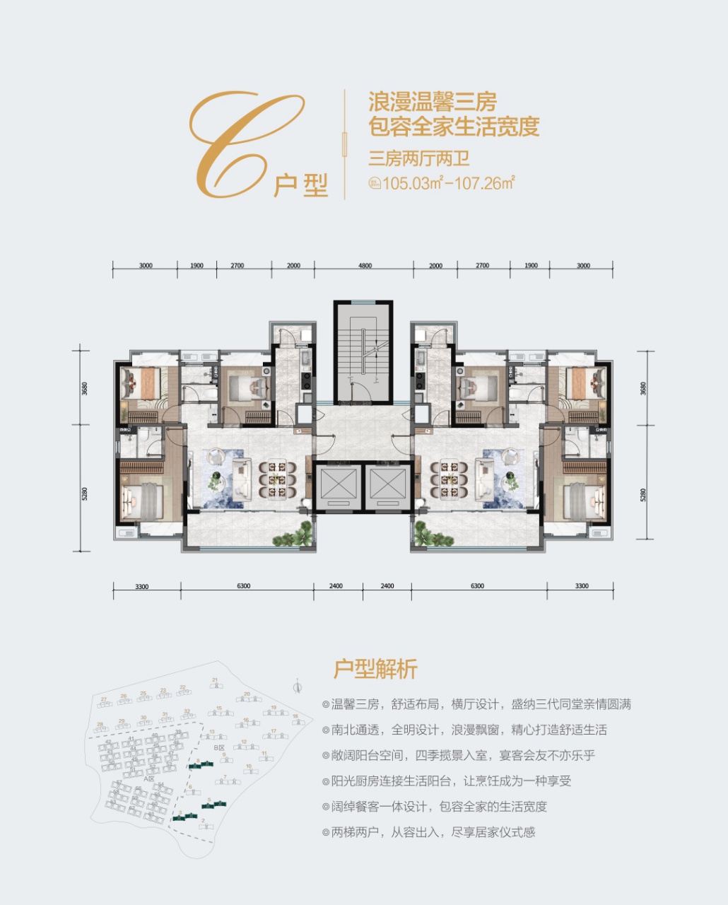 悅山水悅山水 C戶型