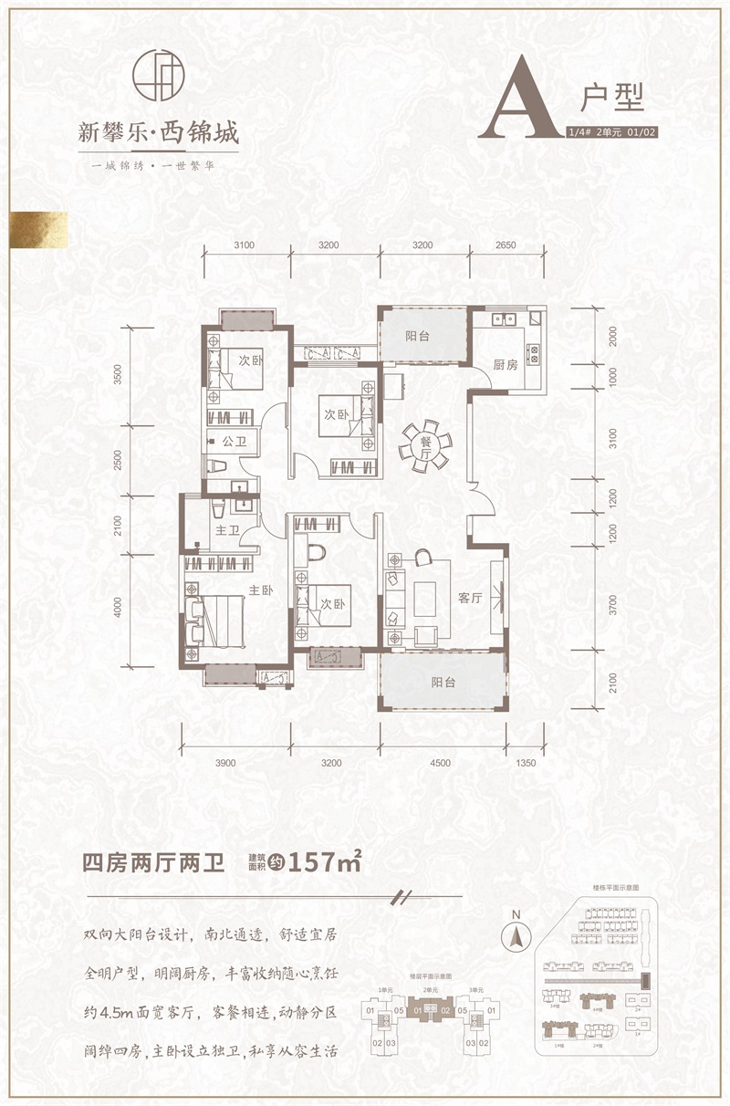 新攀樂(lè)·西錦城 A戶型