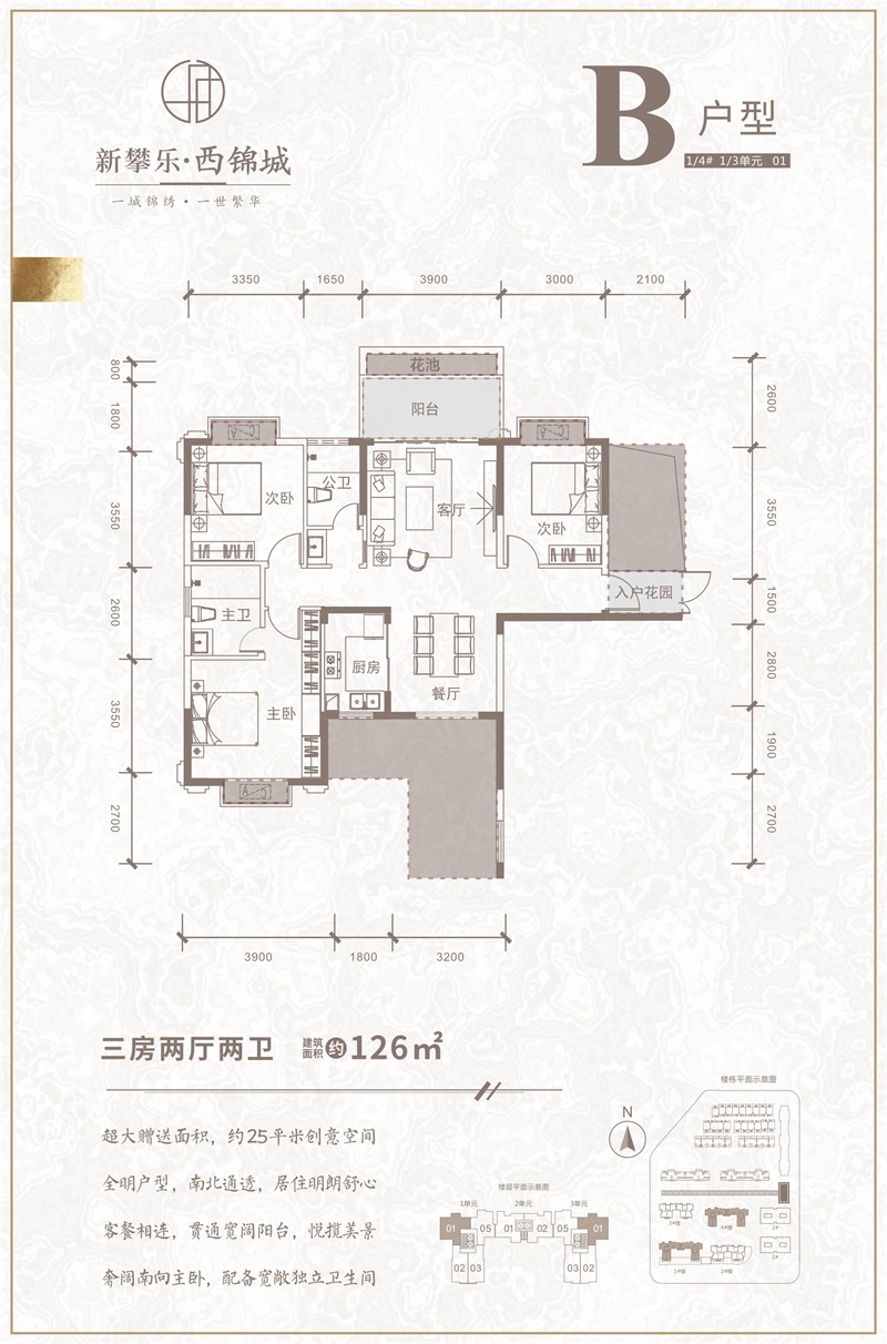 新攀樂(lè)·西錦城 B戶型