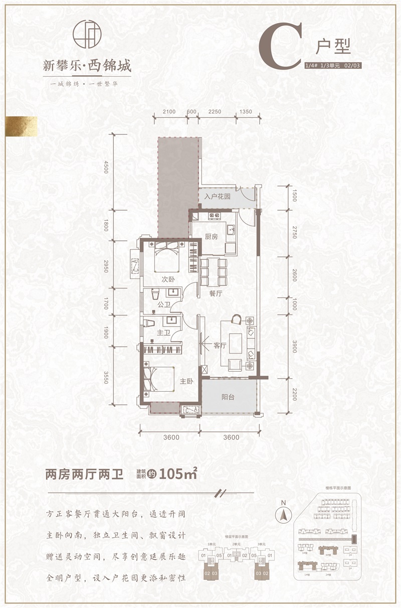 新攀樂(lè)·西錦城 C戶型