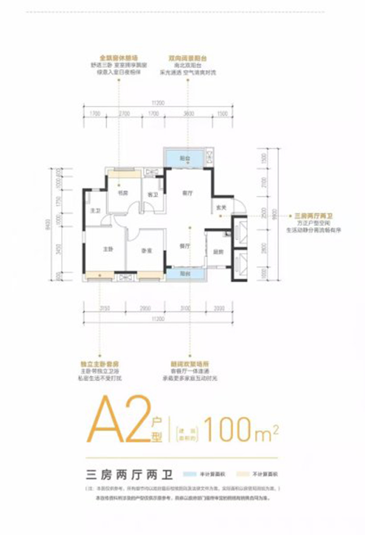 保利棲悅A2戶型 3室2廳2衛(wèi)1廚 100 ㎡