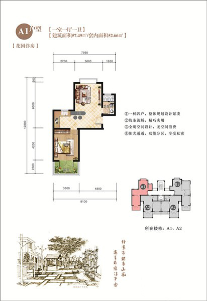 水墨雨林花園洋房A1戶型 1室1廳1衛(wèi)1廚 57.49 ㎡