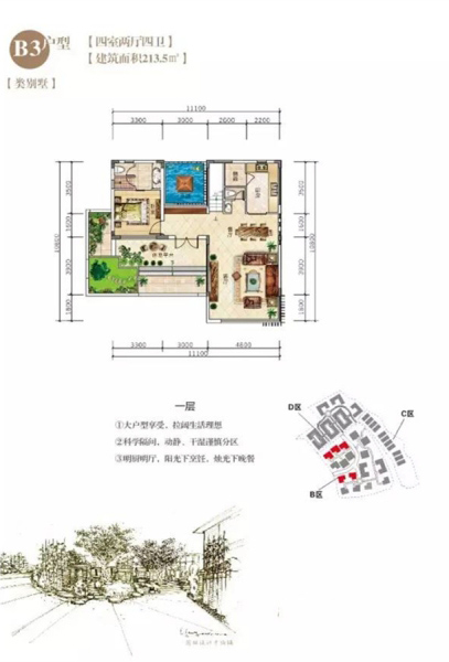 水墨雨林類別墅B3戶型 4室2廳4衛(wèi)1廚 213.5 ㎡