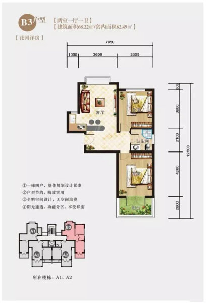 水墨雨林拾院B3戶型 2室1廳1衛(wèi)1廚 68.22 ㎡